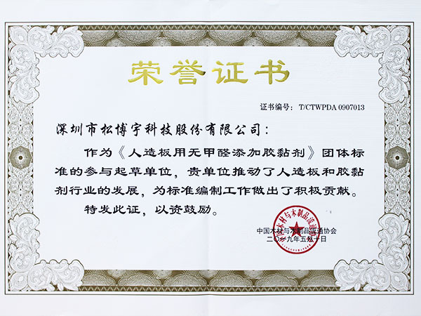 松博宇-荣誉证书