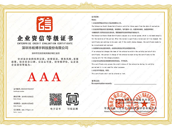 实木大板厂家松博宇-企业资信AAA等级证书
